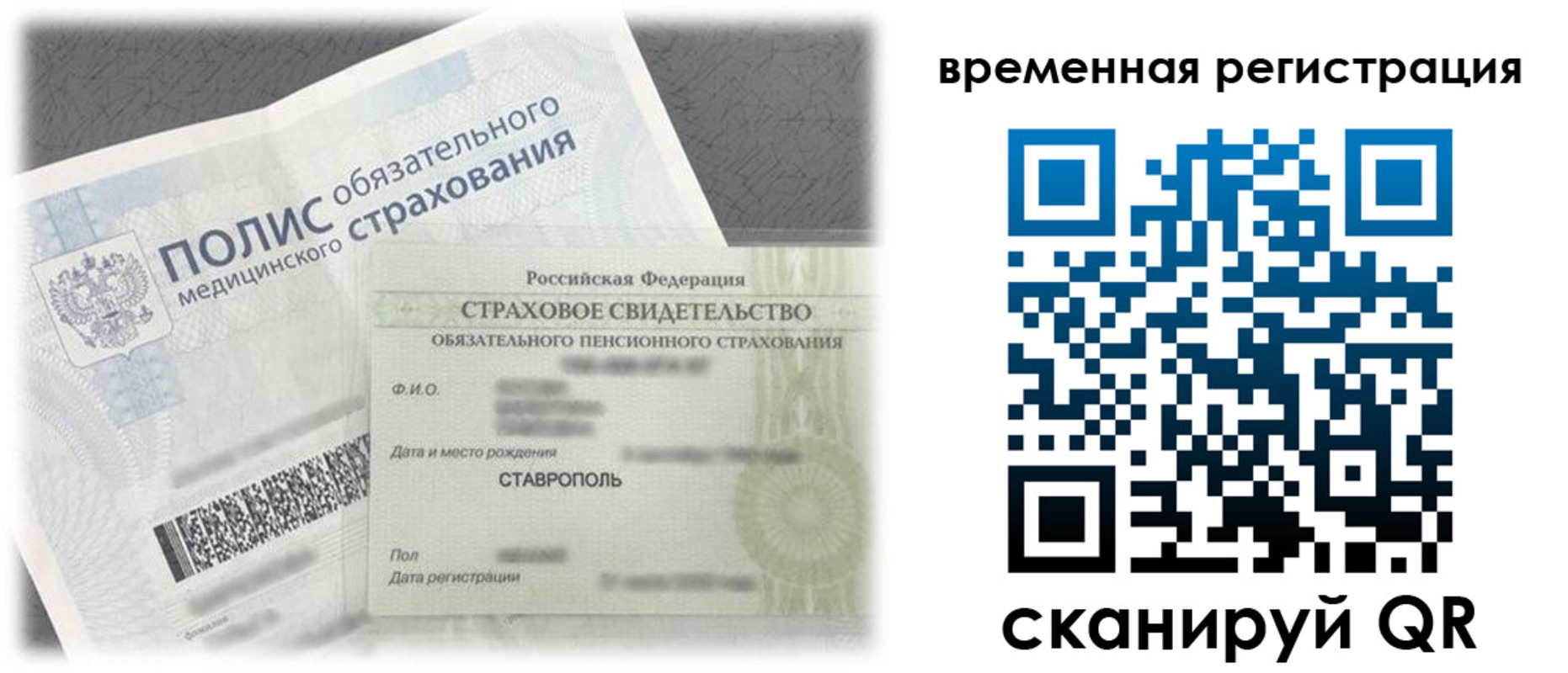 временная регистрация надежно в Уфе