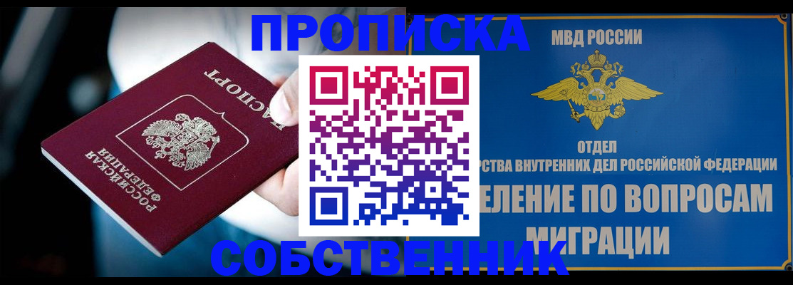 временная регистрация в Уфе