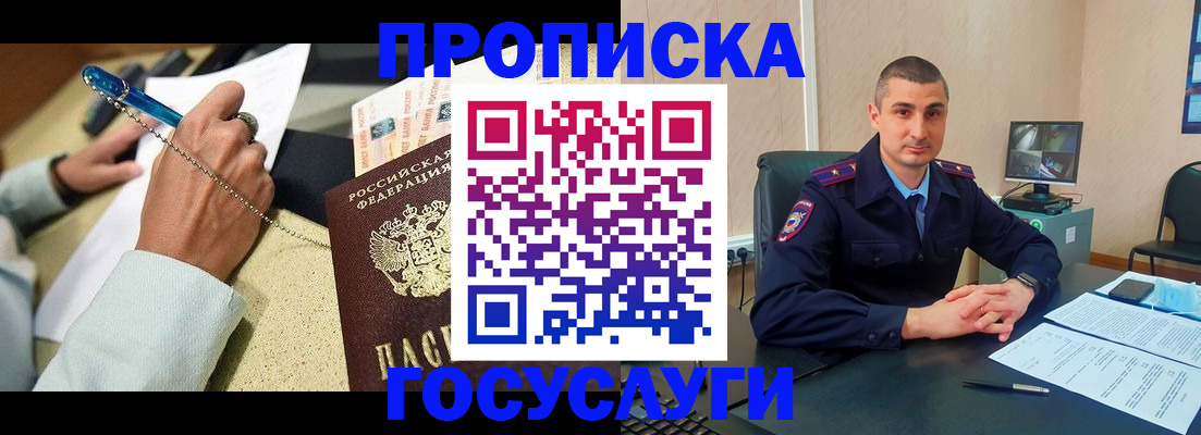 временная регистрация в Уфе