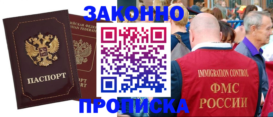 прописка паспорт в Уфе