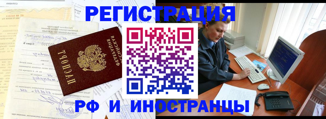 прописка 2025 в Уфе